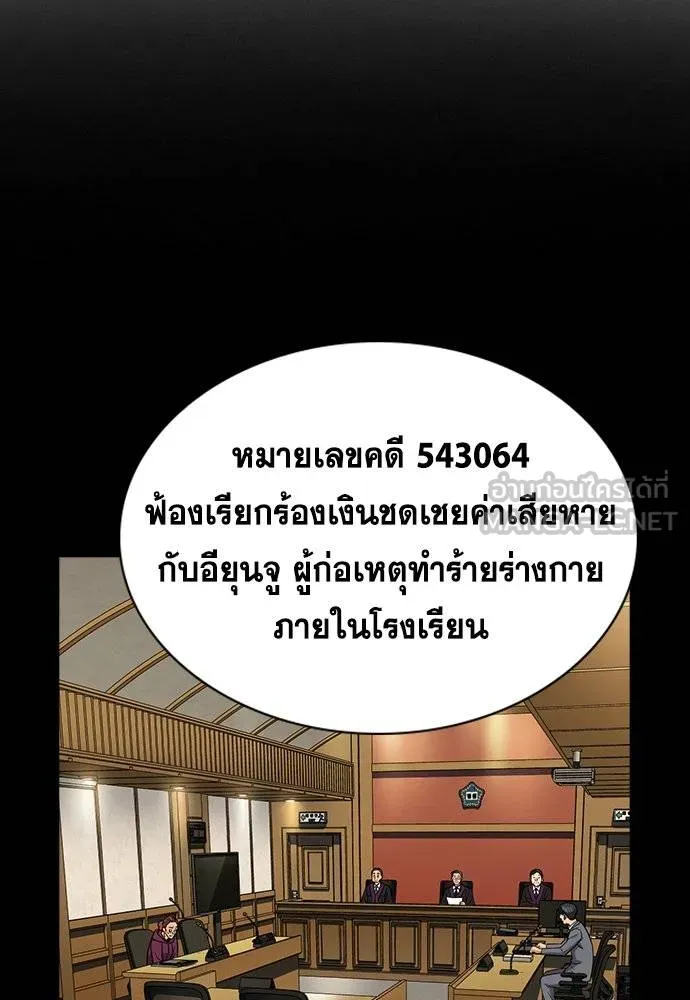 การศึกษาที่แท้จริง ตอนที่ 191 รูปที่ 102