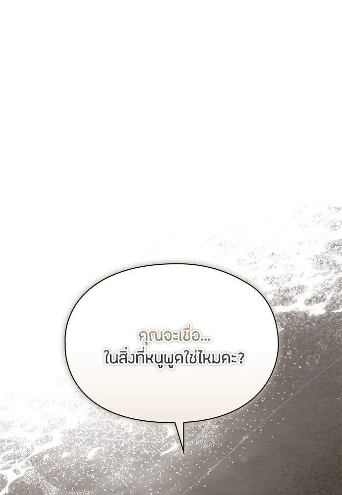 ลูกสาวตัวปลอมของท่านดยุก ตอนที่ 23 รูปที่ 8