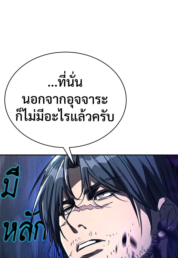 ผู้พิทักษ์เถื่อนแห่งยุคกลาง ตอนที่ 2 รูปที่ 37