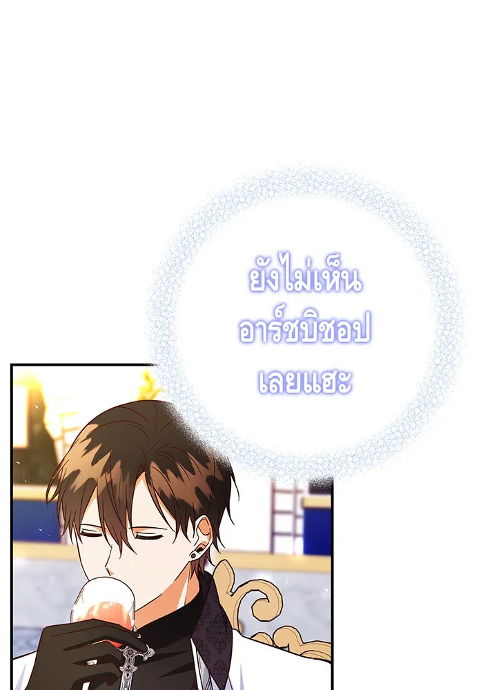 นางร้ายที่ไหนจะมีคุณธรรม ตอนที่ 64 รูปที่ 110