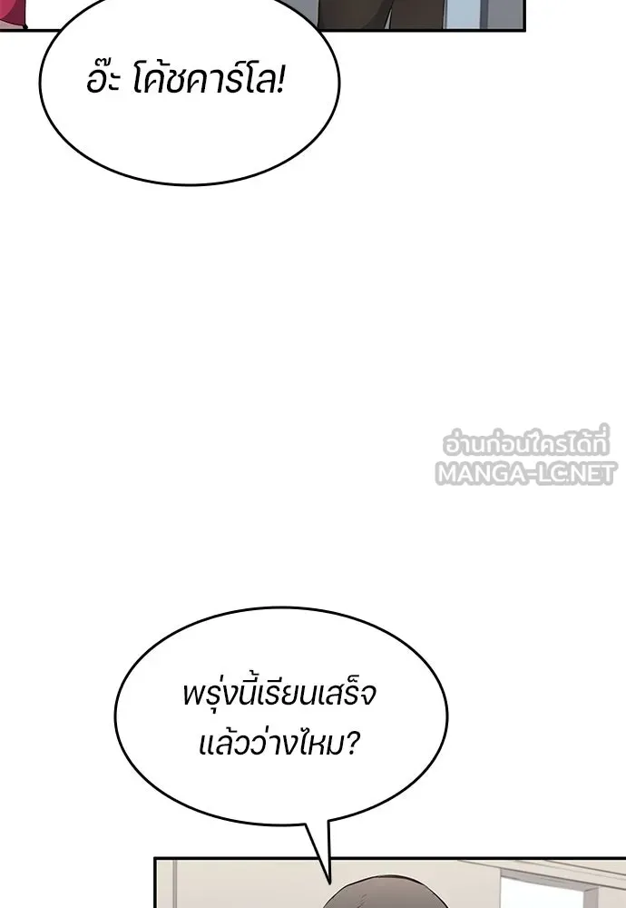 นักเตะแข้งสวรรค์ ตอนที่ 50 รูปที่ 63