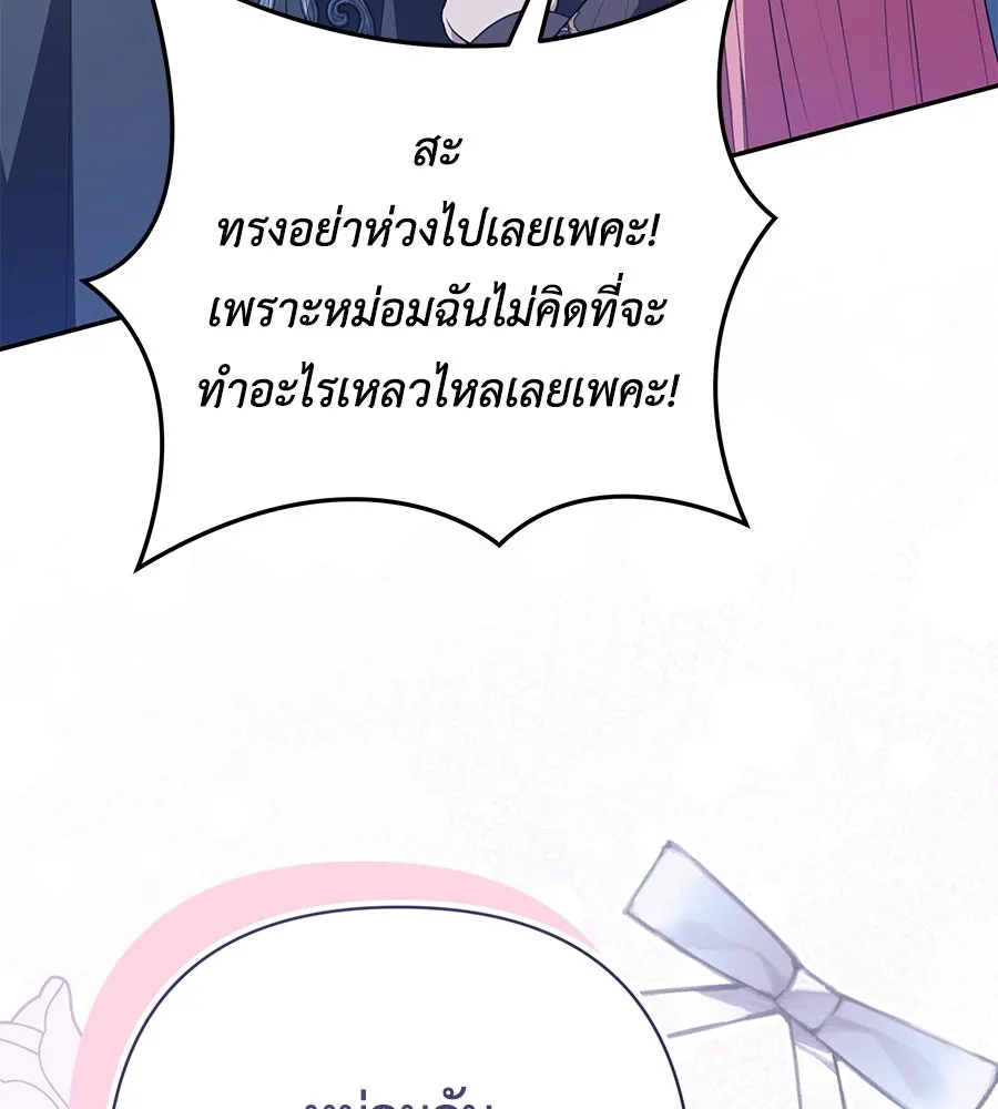 คุณพ่อของหนูคือศัตรูในชาติก่อน ตอนที่ 26 รูปที่ 91