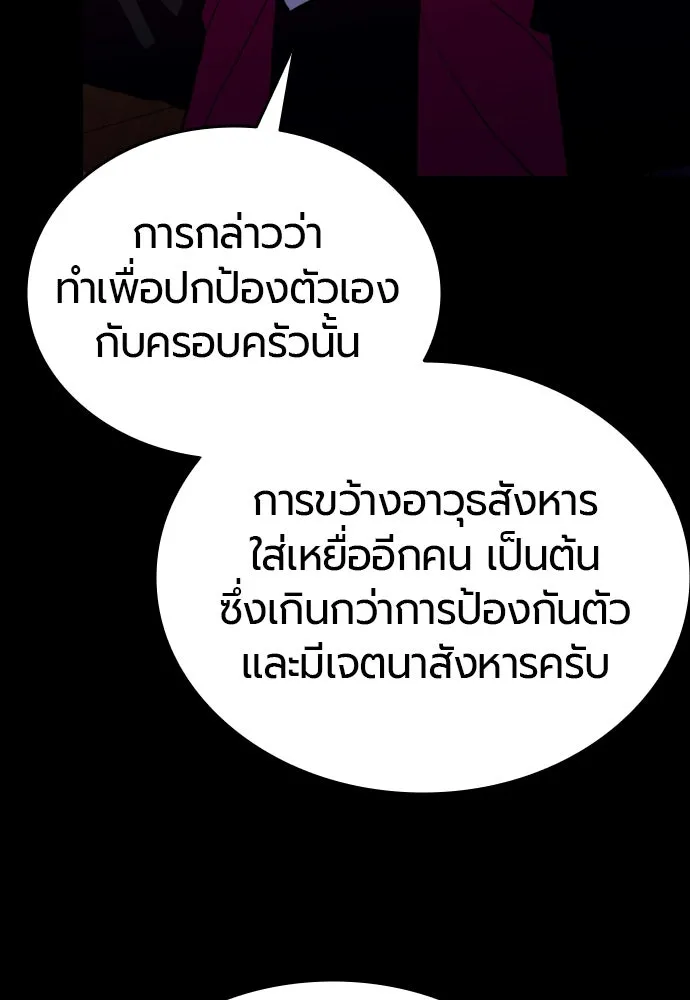 มือพิพากษา ตอนที่ 1 รูปที่ 226