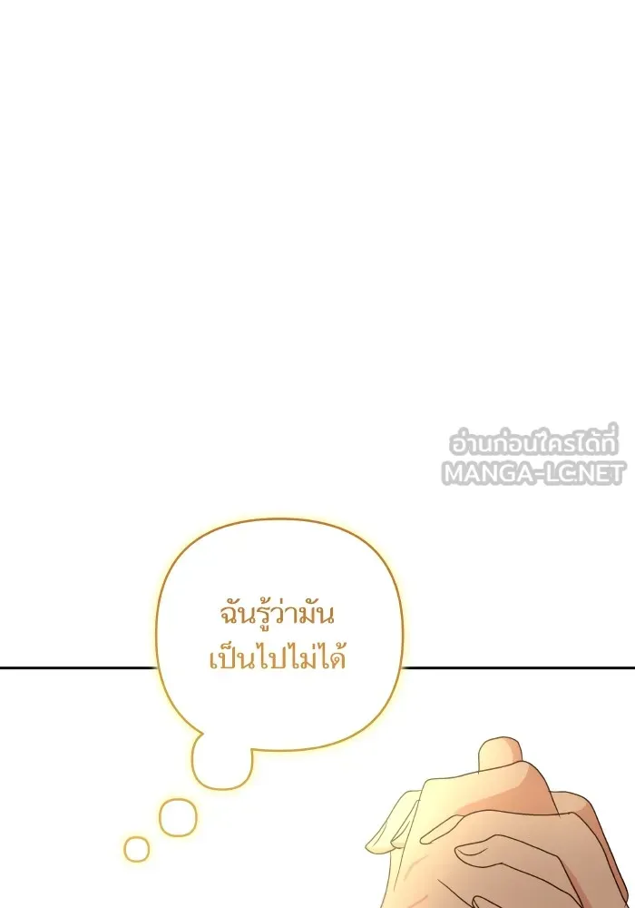 บุตรสาวของดยุกปีศาจ ตอนที่ 119 รูปที่ 51