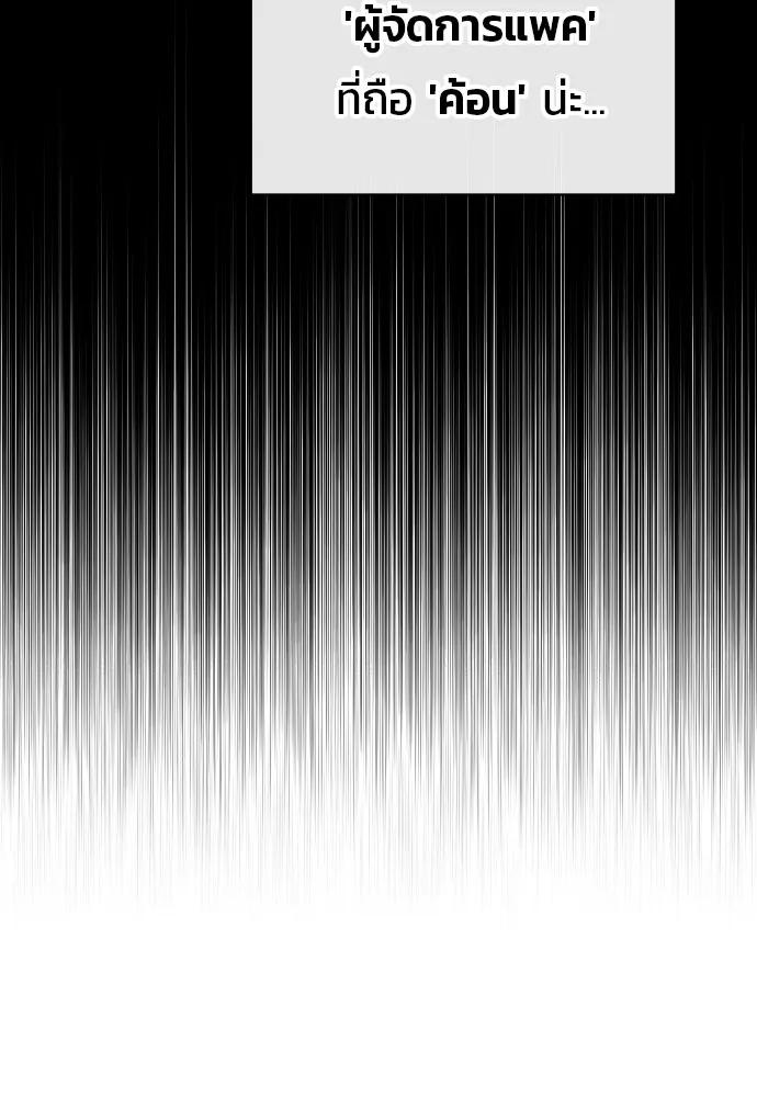 สนิมเชือดเลือดสาด ตอนที่ 4 รูปที่ 71