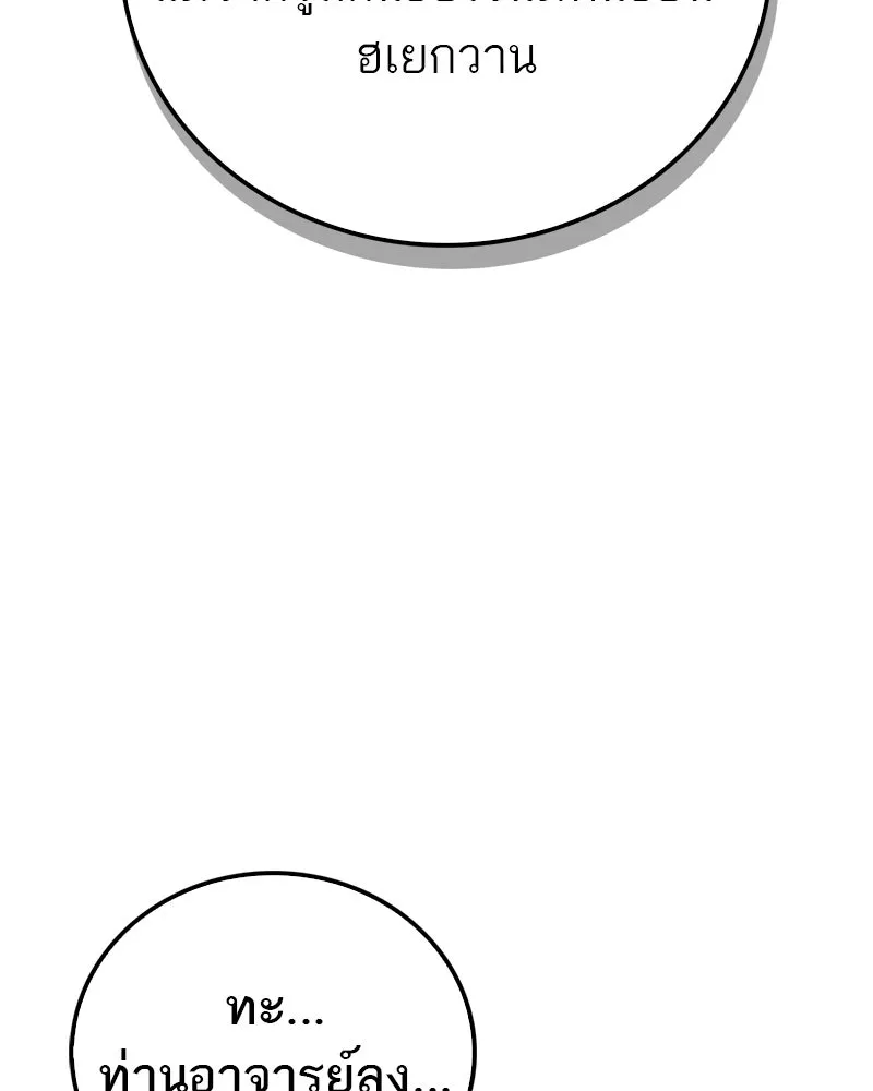 สุดยอดเทรนเนอร์แห่งยุทธภพ ตอนที่ 36 บุญคุณที่ช่วยชีวิต รูปที่ 16