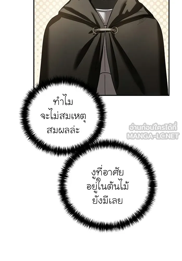 ยอดนักดาบผู้โอบอุ้มดารา ตอนที่ 98 รูปที่ 150