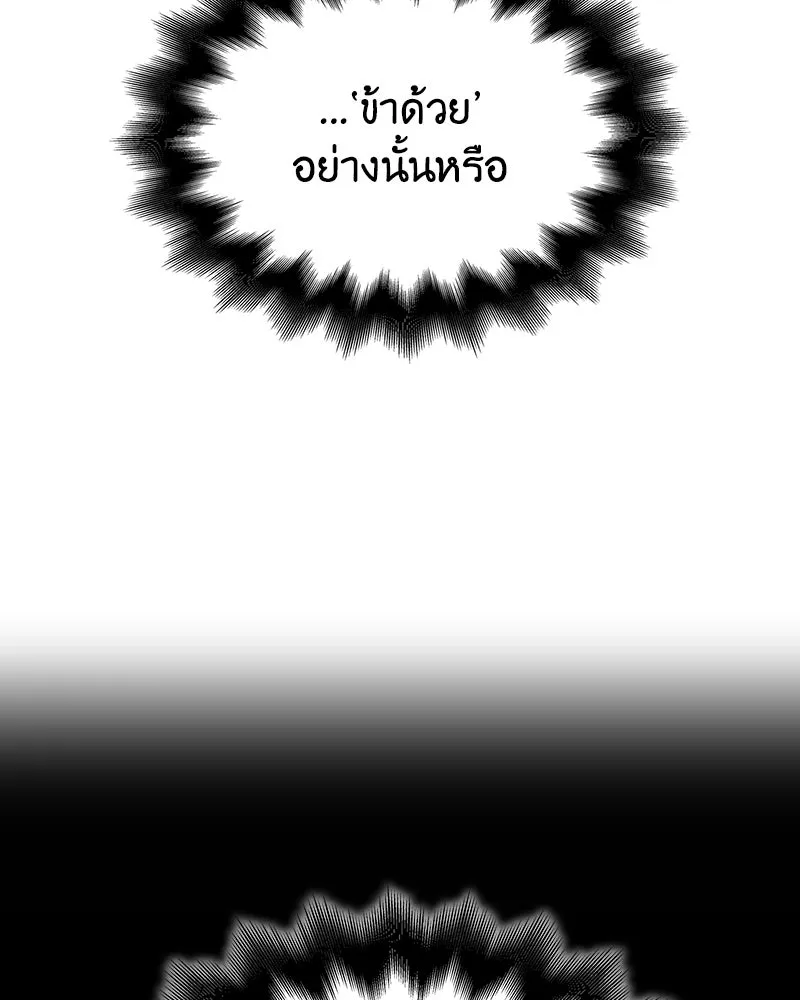 เกิดอีกทีเป็นว่าที่ประมุขลัทธิมาร ตอนที่ 143 รูปที่ 82