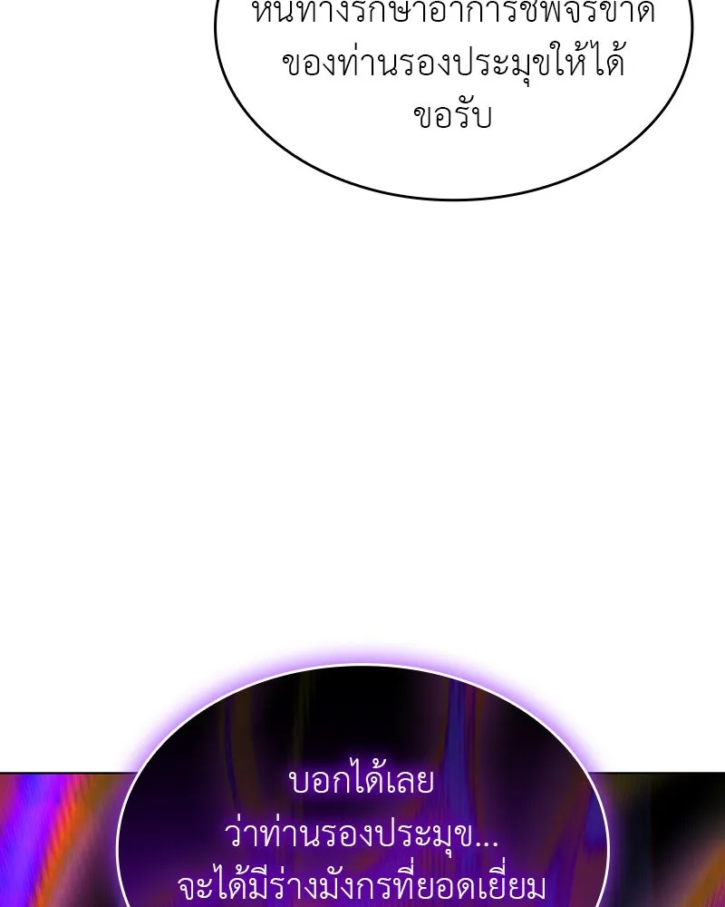 เกิดอีกทีเป็นว่าที่ประมุขลัทธิมาร ตอนที่ 109 รูปที่ 50