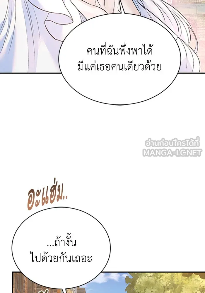 ไหนบอกว่าฉันใกล้ตาย ตอนที่ 72 รูปที่ 81