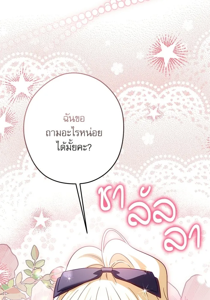 ครอบครัวตัวร้ายปล่อยฉันไปเถอะ ตอนที่ 61 รูปที่ 41