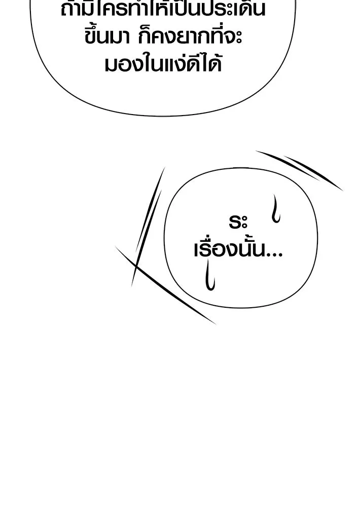 เอาชีวิตรอดในเกมฉบับคนเถื่อน ตอนที่ 112 แดนปีศาจ รูปที่ 172