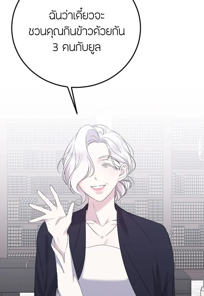 วิธีหนีตายจากนิยายโรคจิต ตอนที่ 23 รูปที่ 50