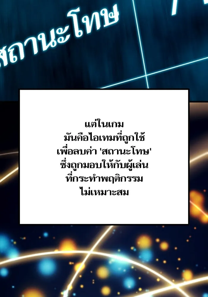 เริ่มเกมพร้อม 13 คุณสมบัติลับ ตอนที่ 23 รูปที่ 65