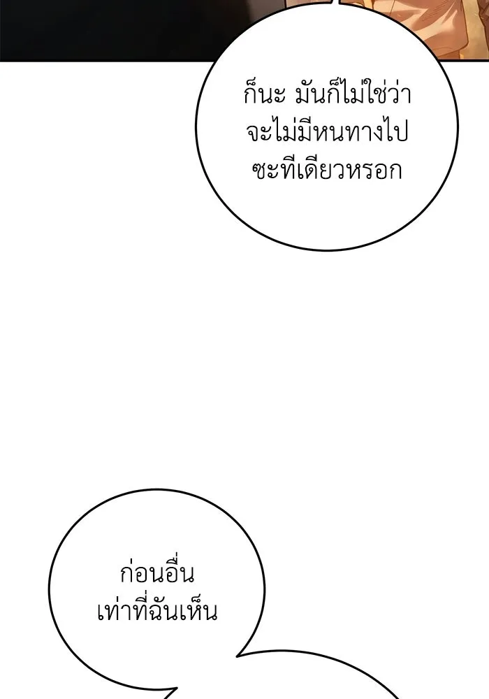 ยอดนักดาบผู้โอบอุ้มดารา ตอนที่ 110 รูปที่ 85