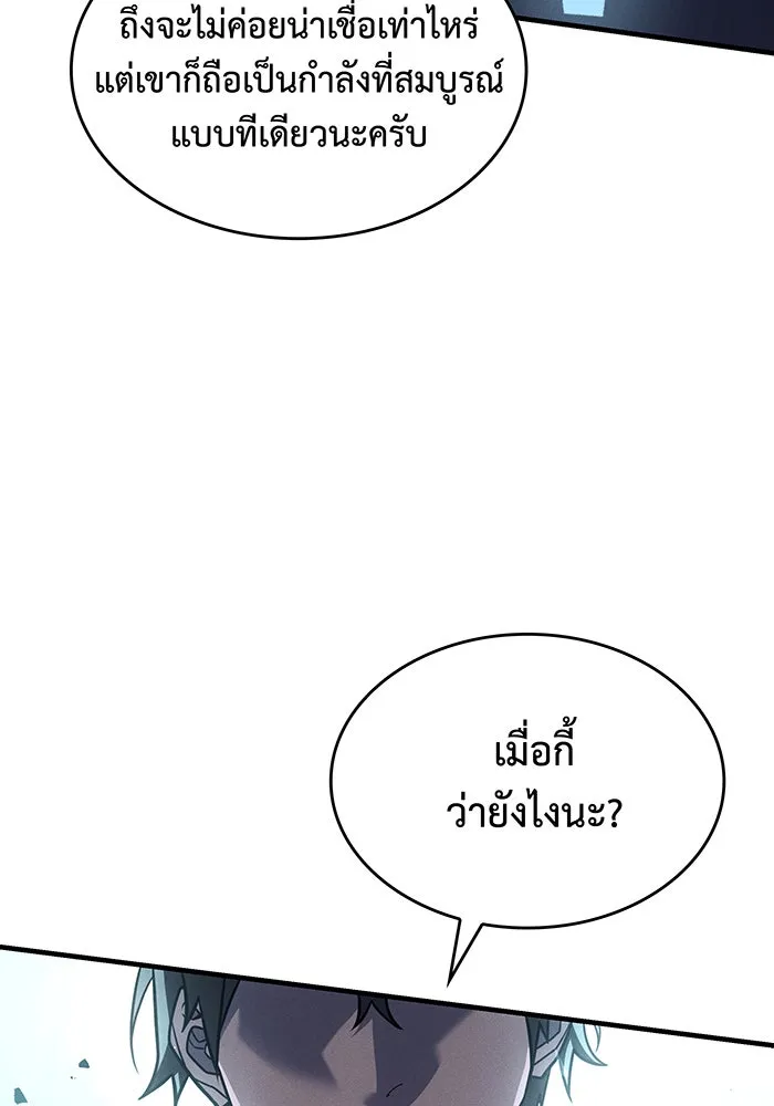 เกิดใหม่พร้อมพลังแห่งราชัน ตอนที่ 62 รูปที่ 172