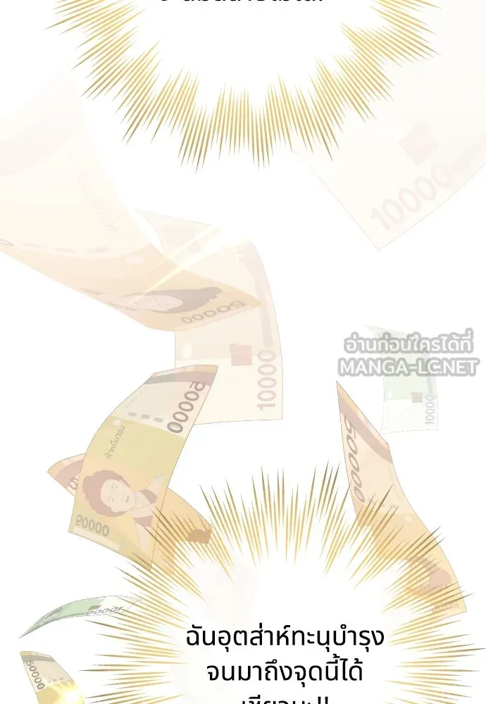 นักเล่นแร่แปรธาตุสายเปย์ ตอนที่ 1 รูปที่ 72