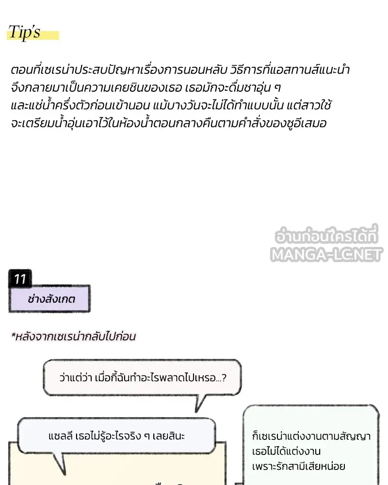 เซเรน่า ตอนที่ 67 รูปที่ 147