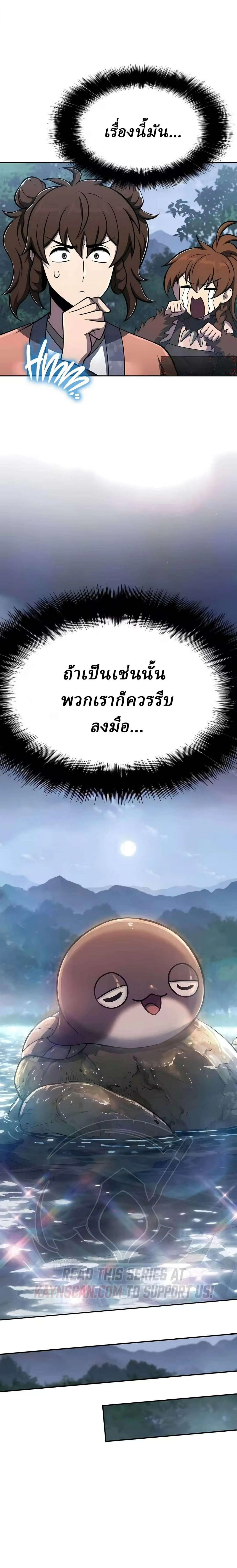 The Poison Master of Sacheon Tang Clan สาราน_กรมส_ตว_พ_ษของสตร_มเมอร_ผ_เก_ดใหม_ในต_างโลก ตอนที่ ตอนที่ 90 รูปที่ 26