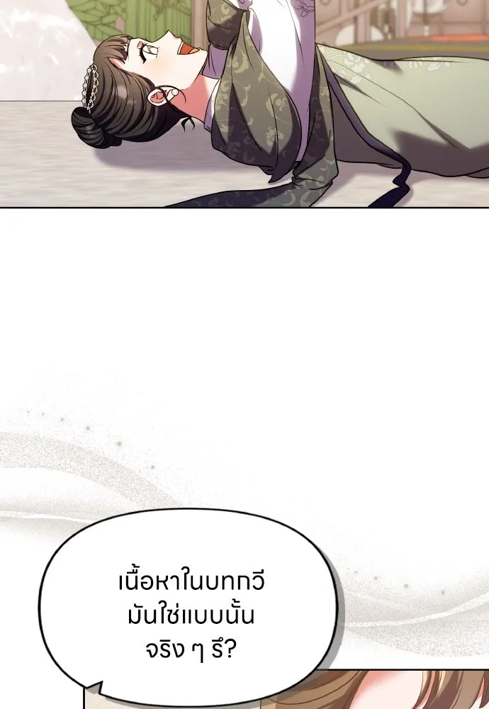 ข้าเนี่ยนะเป็นพระสนม ตอนที่ 97 ช่องว่างที่ข้าจะเข้าไป รูปที่ 7