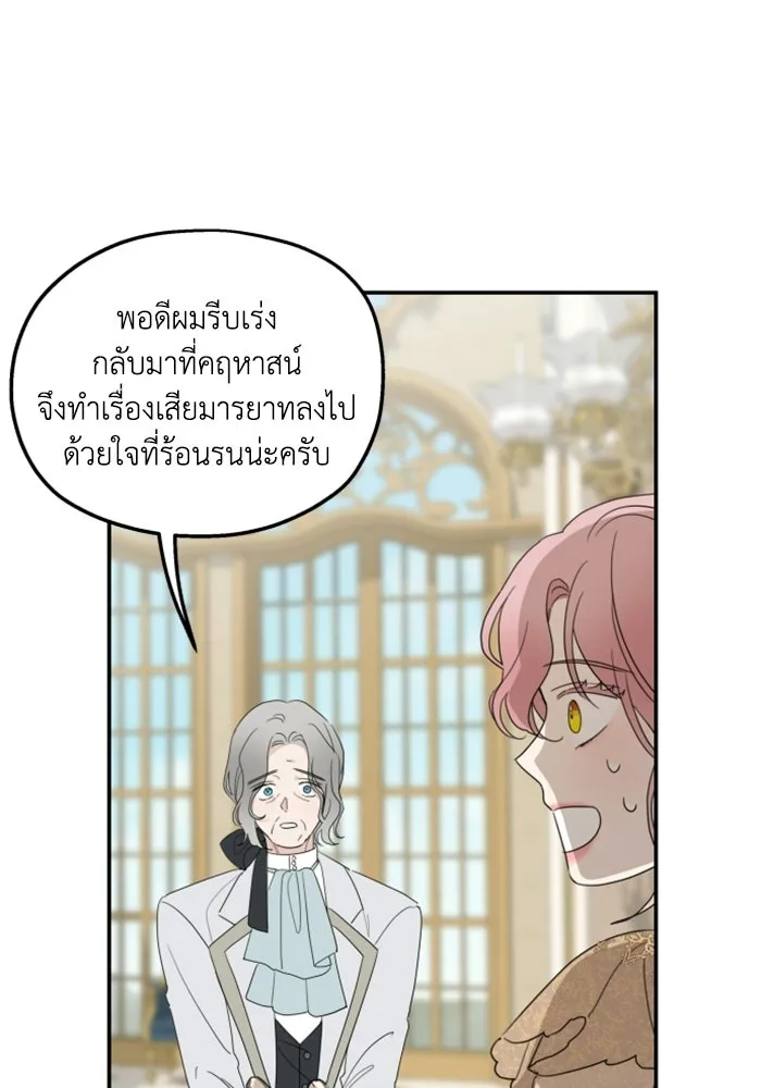 ครอบครัวสามีเห็นทีจะคลั่งรัก ตอนที่ 8 รูปที่ 85