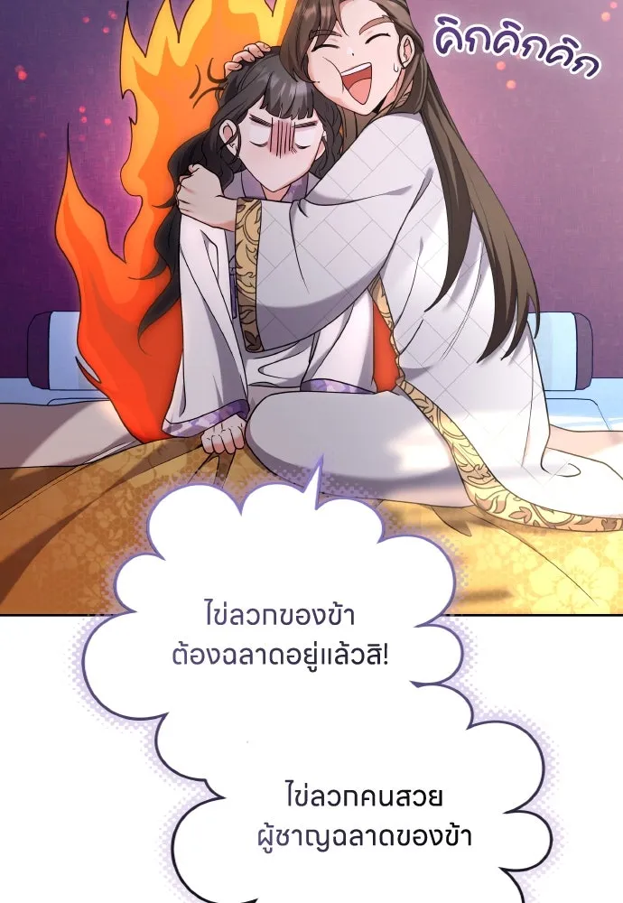 ข้าเนี่ยนะเป็นพระสนม ตอนที่ 81 มองไปทางไหนนะ รูปที่ 74