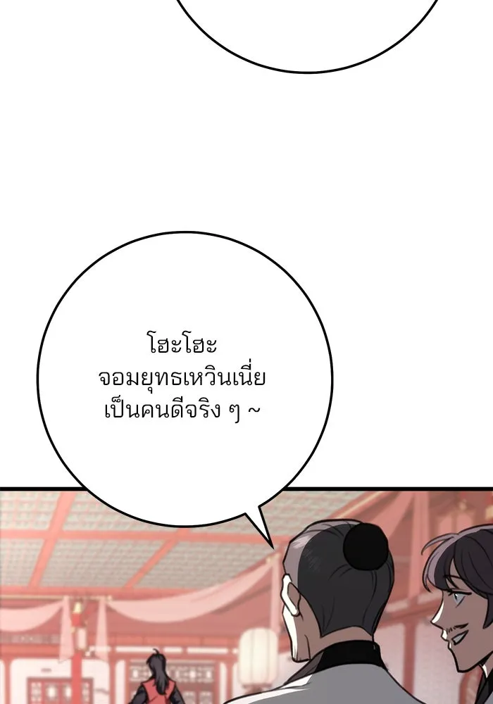 ดาบแห่งจักรพรรดิ ตอนที่ 42 รูปที่ 25