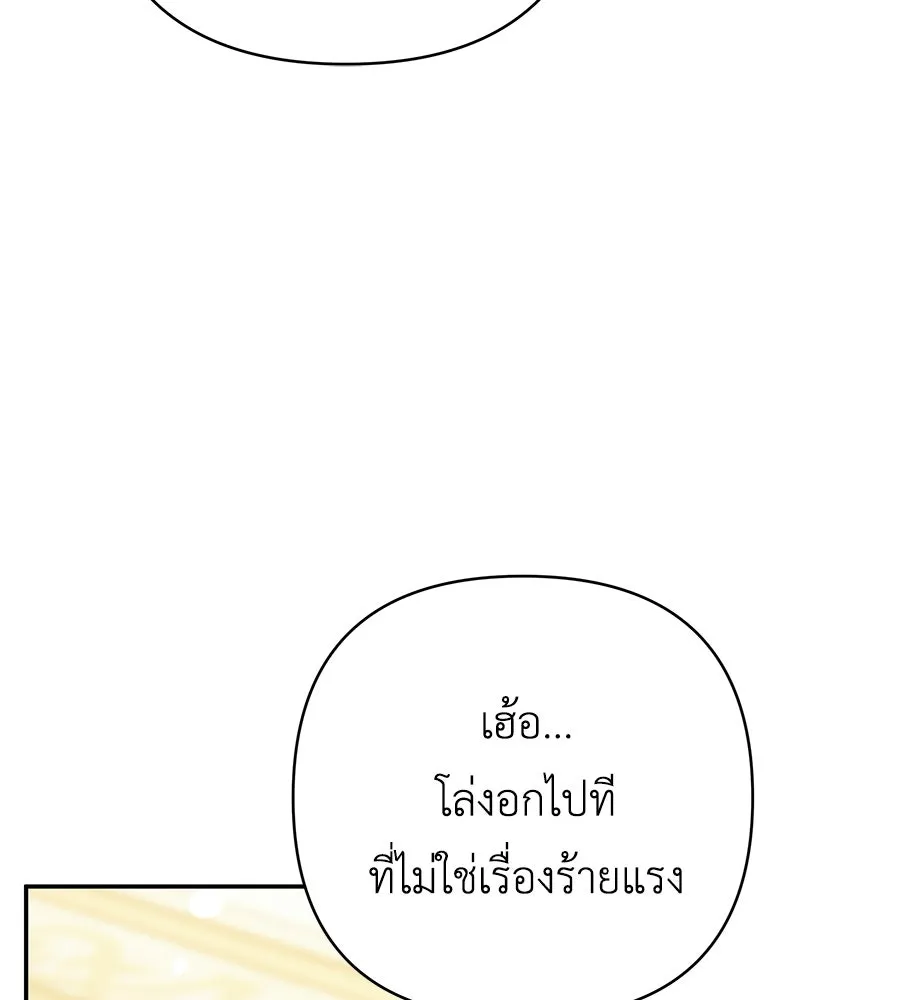 คุณพ่อของหนูคือศัตรูในชาติก่อน ตอนที่ 33 รูปที่ 70