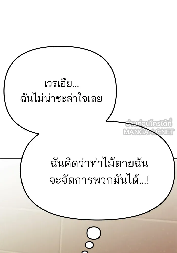เลวฟาดเลว ตอนที่ 91 รูปที่ 42