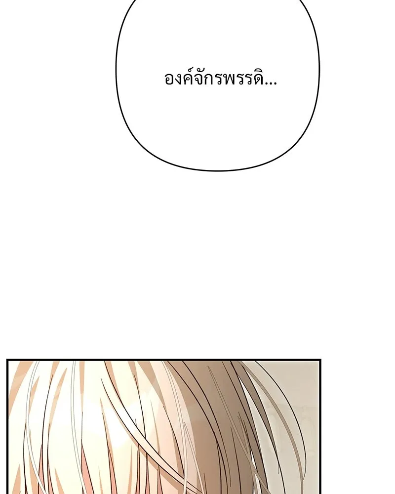 เจ้าสาวแกรนด์ดยุกปีศาจ ตอนที่ 23 รูปที่ 146