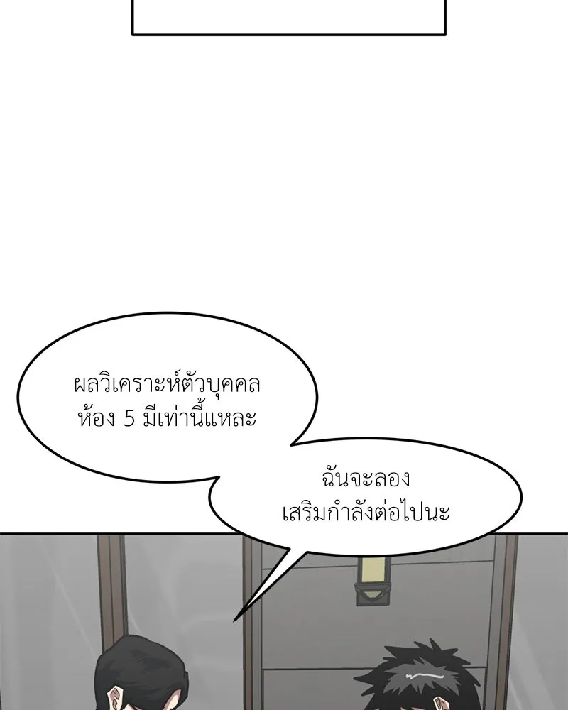 โรงเรียนสัตว์กินเนื้อ ตอนที่ 72 รูปที่ 79