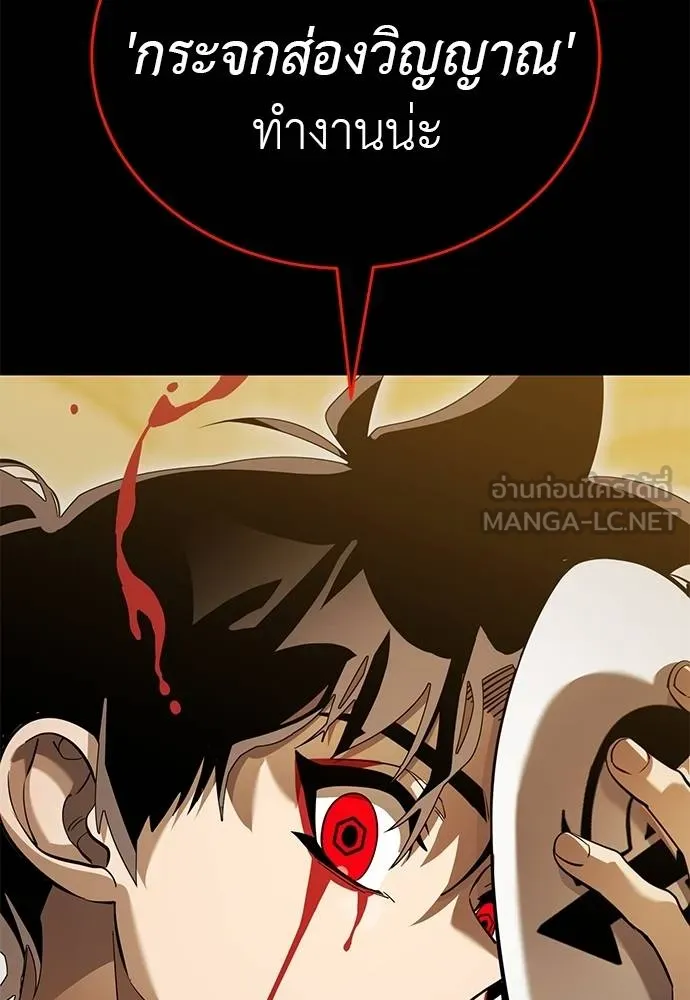 ยมราชลงทัณฑ์ ตอนที่ 80 รูปที่ 120