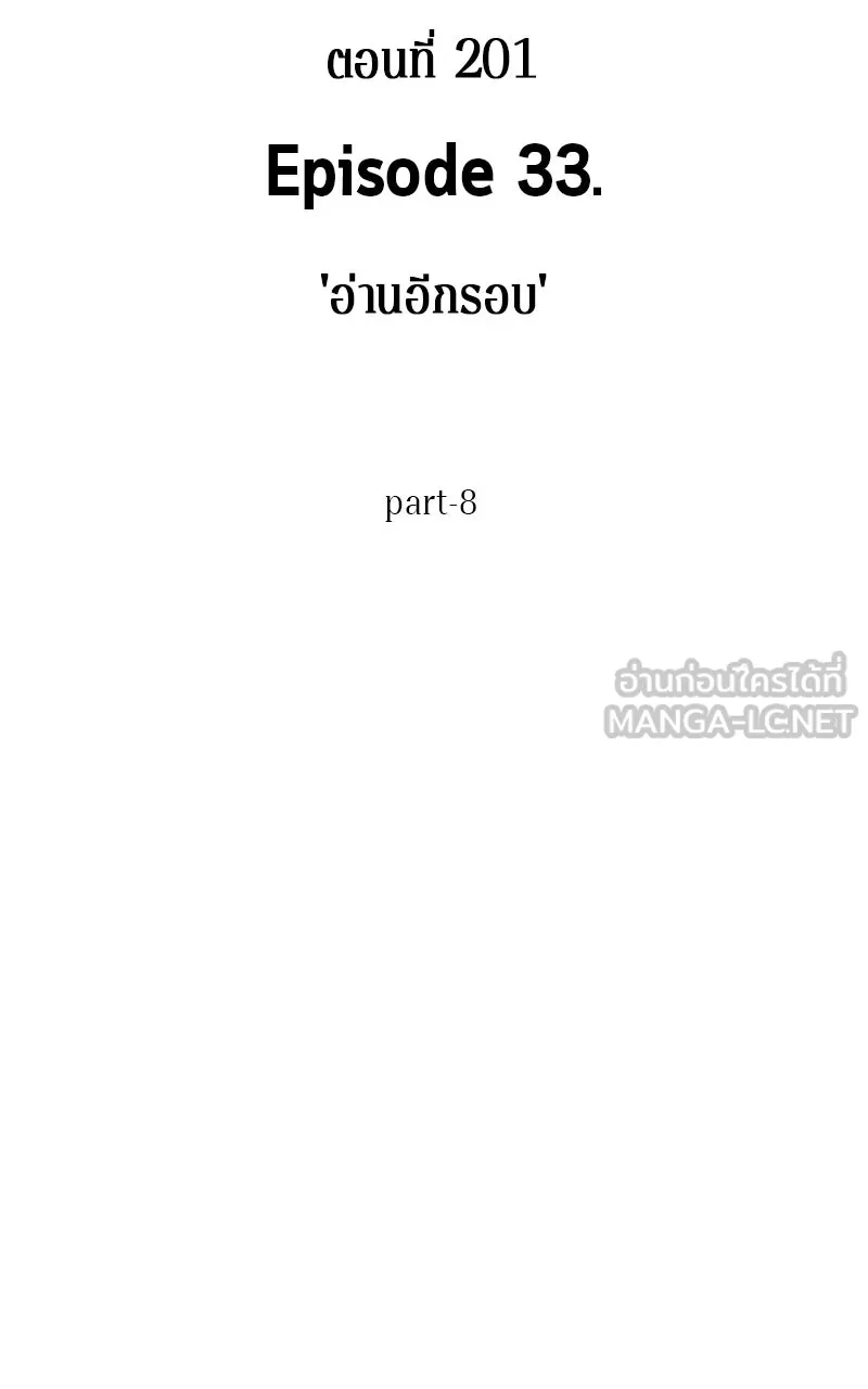 Omniscient Reader อ่านชะตาวันสิ้นโลก ตอนที่ 33 อ่านอีกรอบ (8) รูปที่ 66