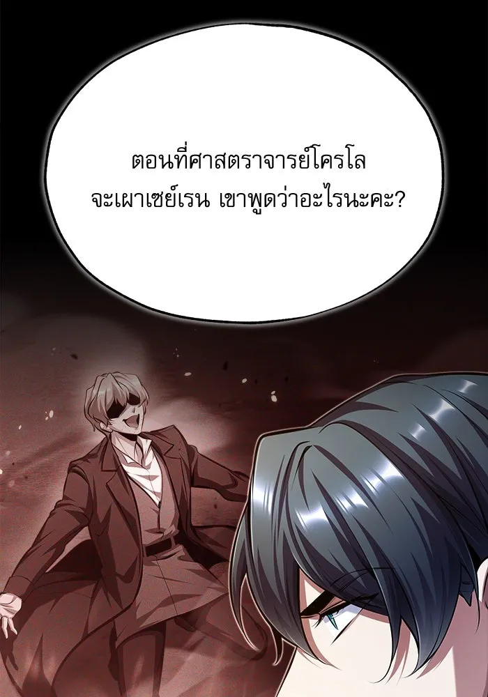 ศาสตราจารย์จำเป็นแห่งอะคาเดมี ตอนที่ 73 รูปที่ 10