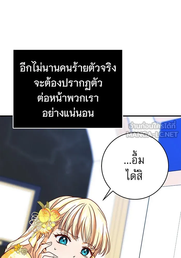 นางร้ายที่ไหนจะมีคุณธรรม ตอนที่ 6 รูปที่ 87