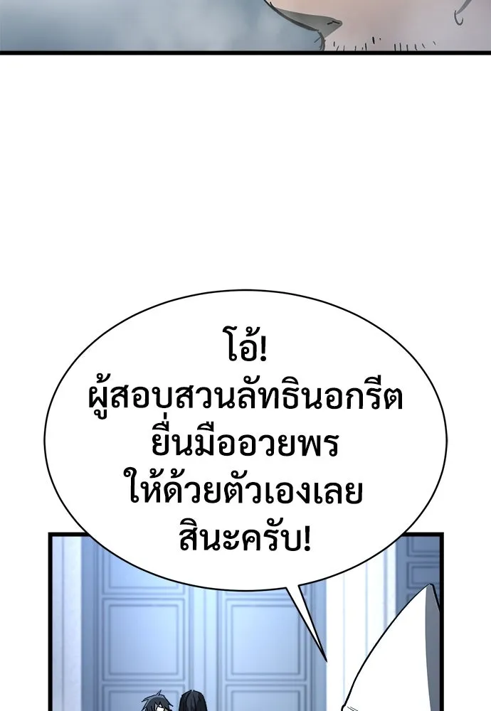 ผู้พิทักษ์เถื่อนแห่งยุคกลาง ตอนที่ 8 รูปที่ 91