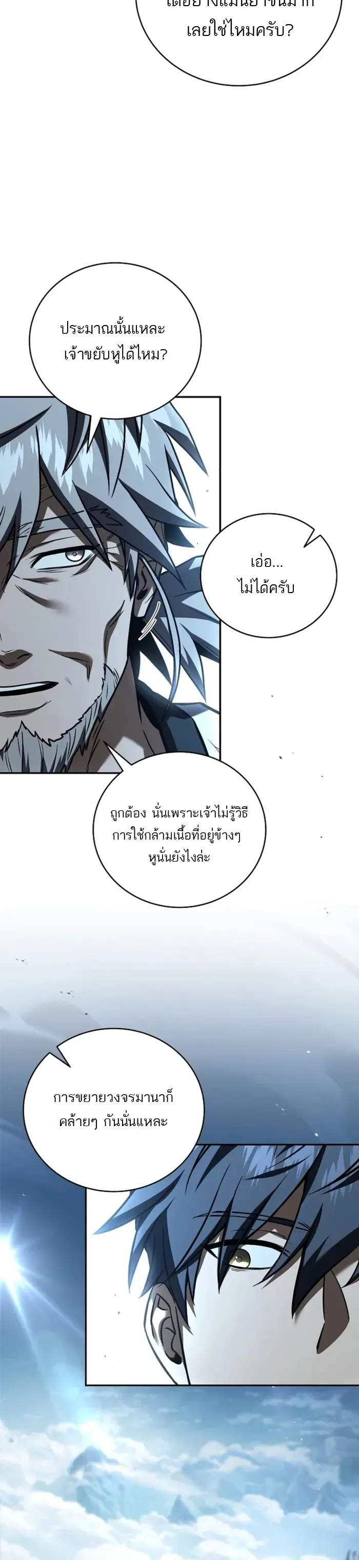 Return of the Frozen Player ตอนที่ ตอนที่ 169 รูปที่ 9