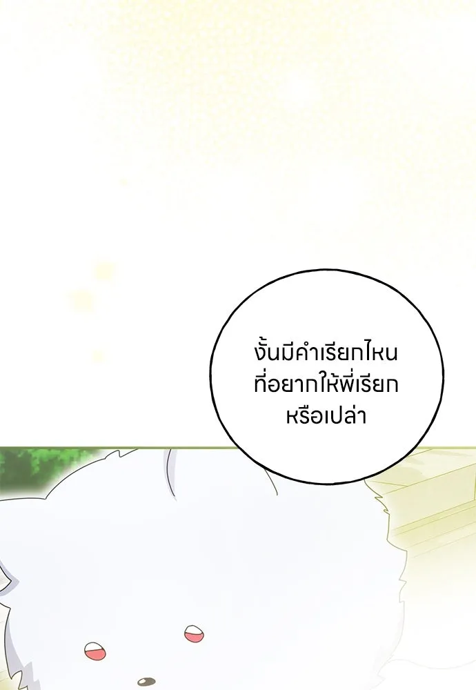ครอบครัวผิดแผน ตอนที่ 53 รูปที่ 62