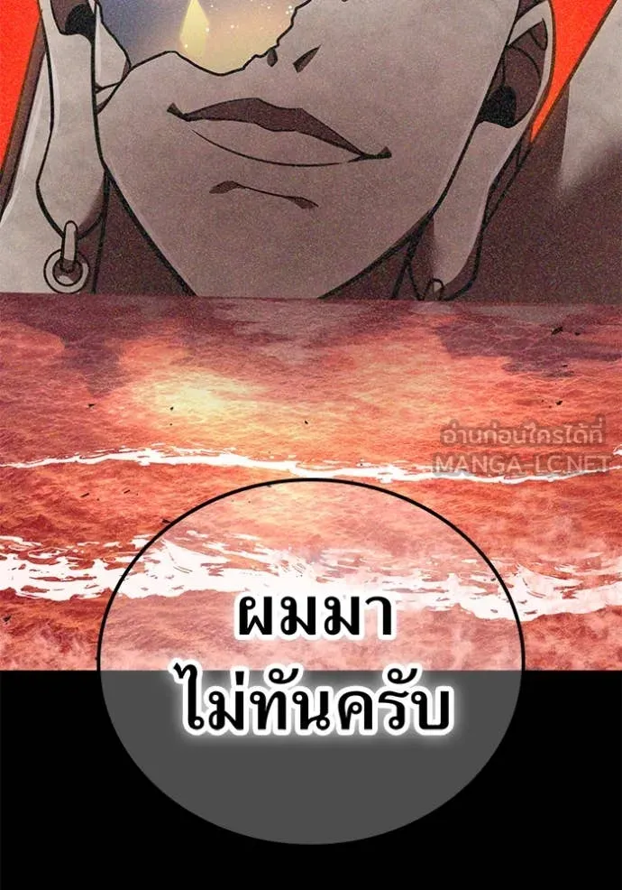 เพลเยอร์เลือดเทวะ ตอนที่ 75 รูปที่ 20
