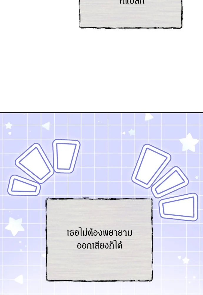 ฉันจะจีบท่านดยุกแดนเหนือ ตอนที่ 78 รูปที่ 26