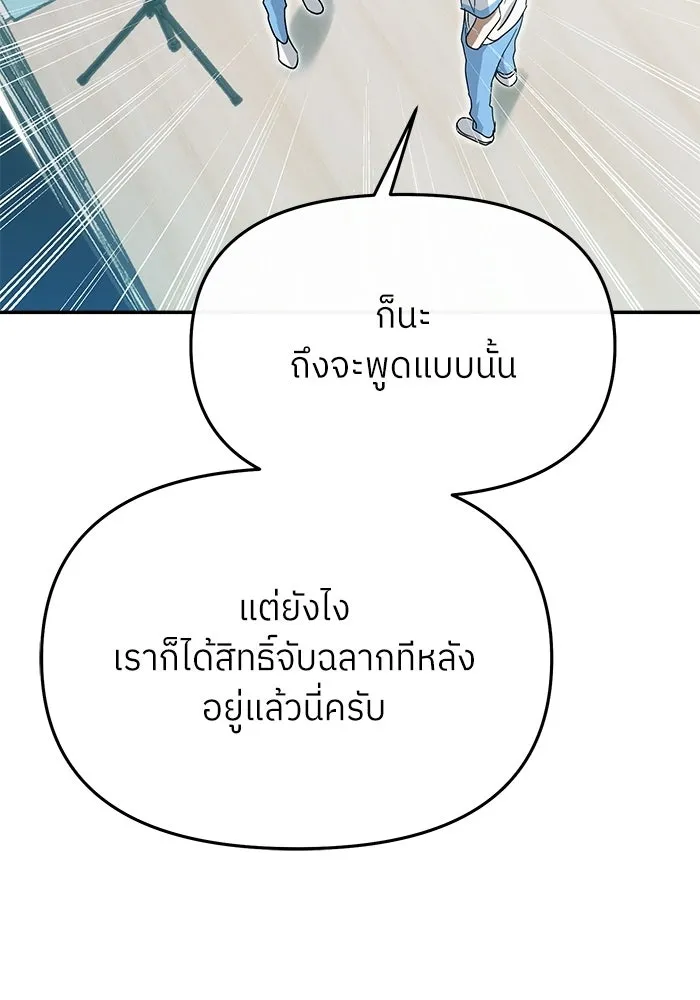 ย้อนเวลามาเป็นมักเน่ ตอนที่ 69 รูปที่ 20
