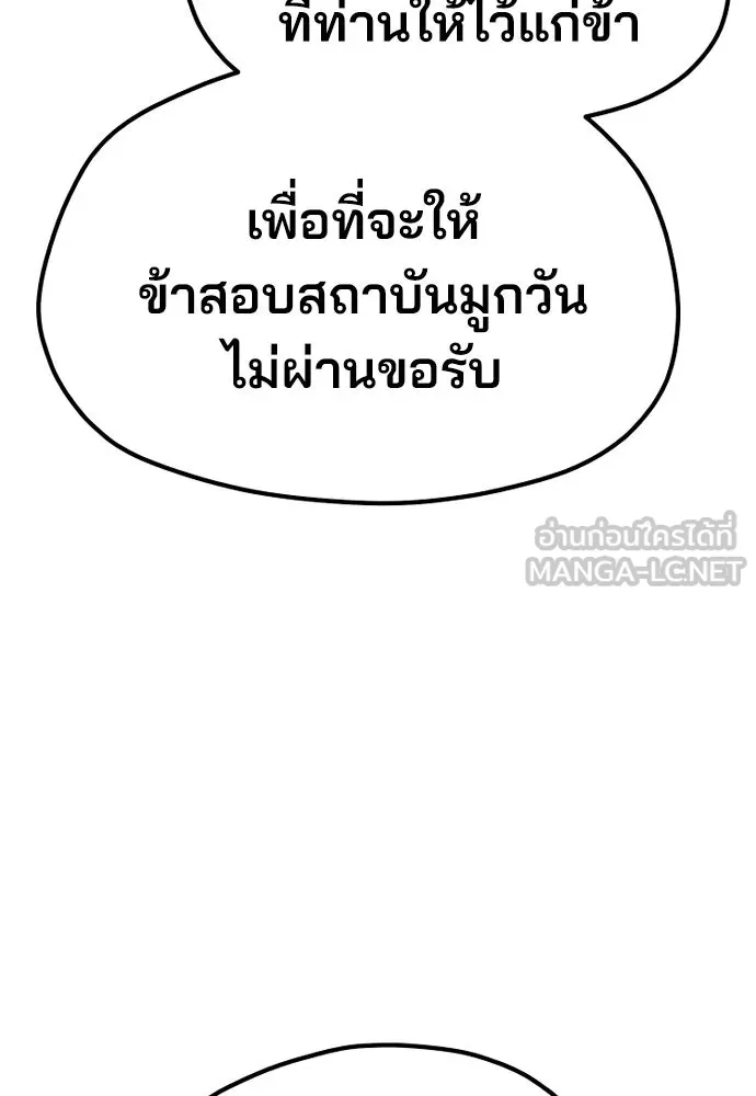 เส้นทางสู่เทพมาร ตอนที่ 33 รูปที่ 180