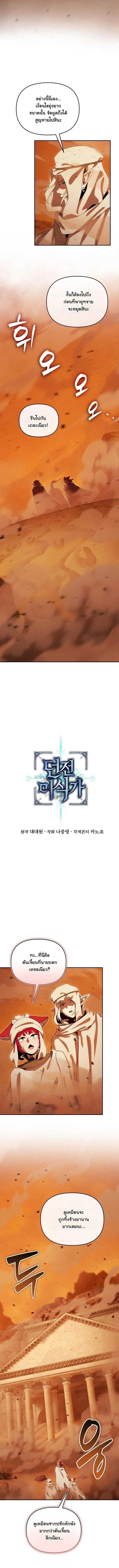 Dungeon Gourmet อ_ศว_นเป_บพ_สดาร เปล_ยนม_งกรให_เป_นเมน_เด_ด ตอนที่ ตอนที่ 39 รูปที่ 2