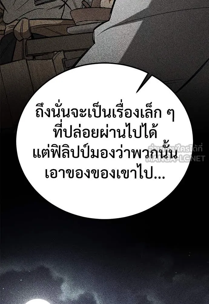 ผู้พิทักษ์เถื่อน ตอนที่ 23 รูปที่ 122