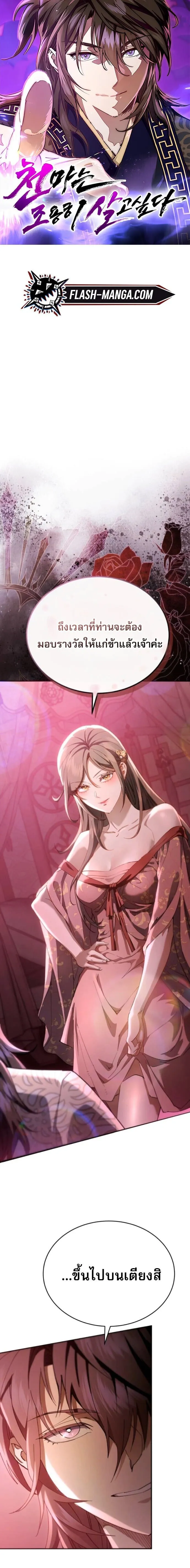 The Heavenly Demon Wants a Quiet Life มารสวรรค_ผ_แสวงหาความสงบ ตอนที่ ตอนที่ 71 รูปที่ 1