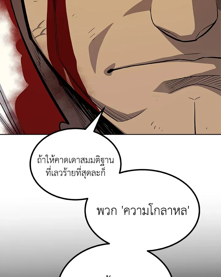 Overpowered Sword ตอนที่ ตอนที่ 116 รูปที่ 87