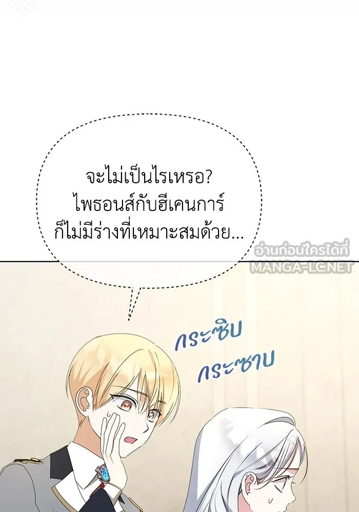 ชีวิตใหม่ในตระกูลมือสังหาร ตอนที่ 45 รูปที่ 87