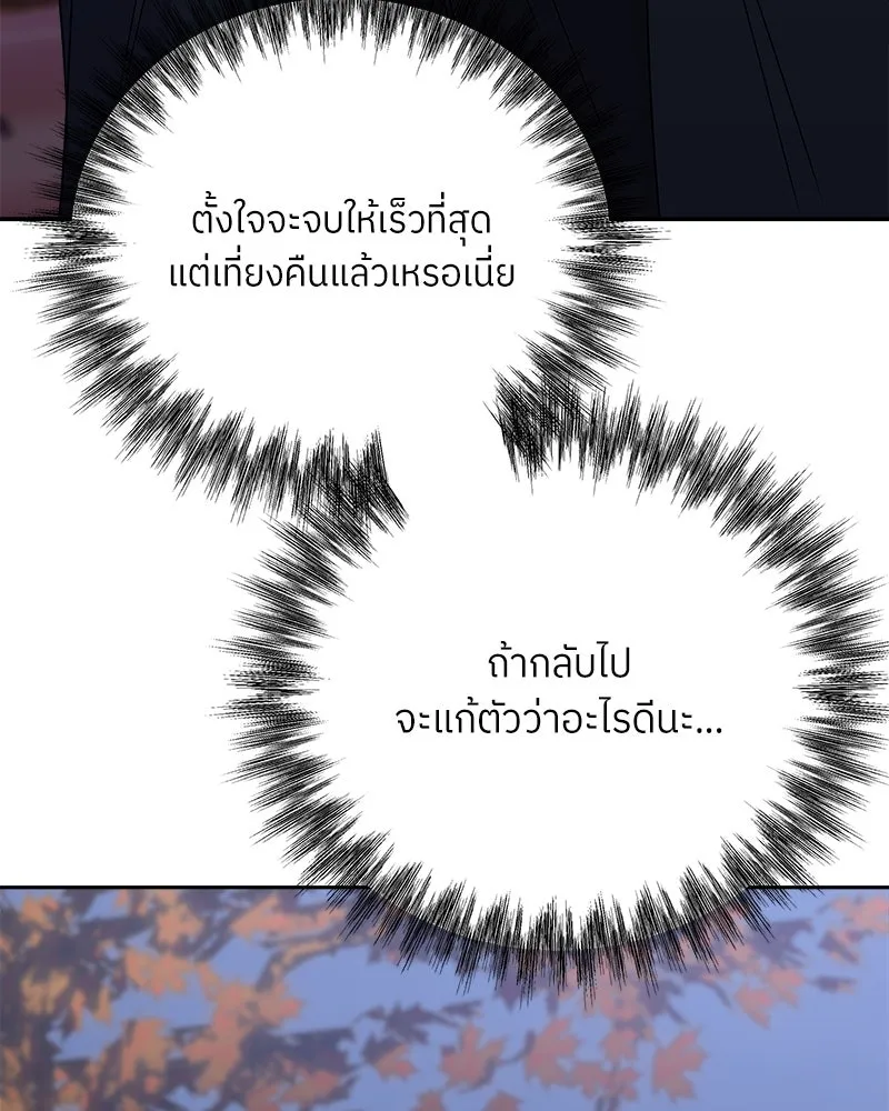 แด่ความเกลียดชัง ตอนที่ 37 รูปที่ 5