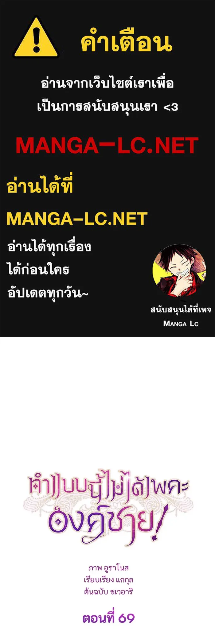 ทำแบบนี้ไม่ได้เพคะ องค์ชาย ตอนที่ 69 รูปที่ 1
