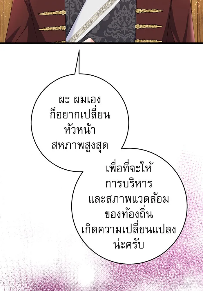 นางร้ายที่ไหนจะมีคุณธรรม ตอนที่ 83 รูปที่ 38